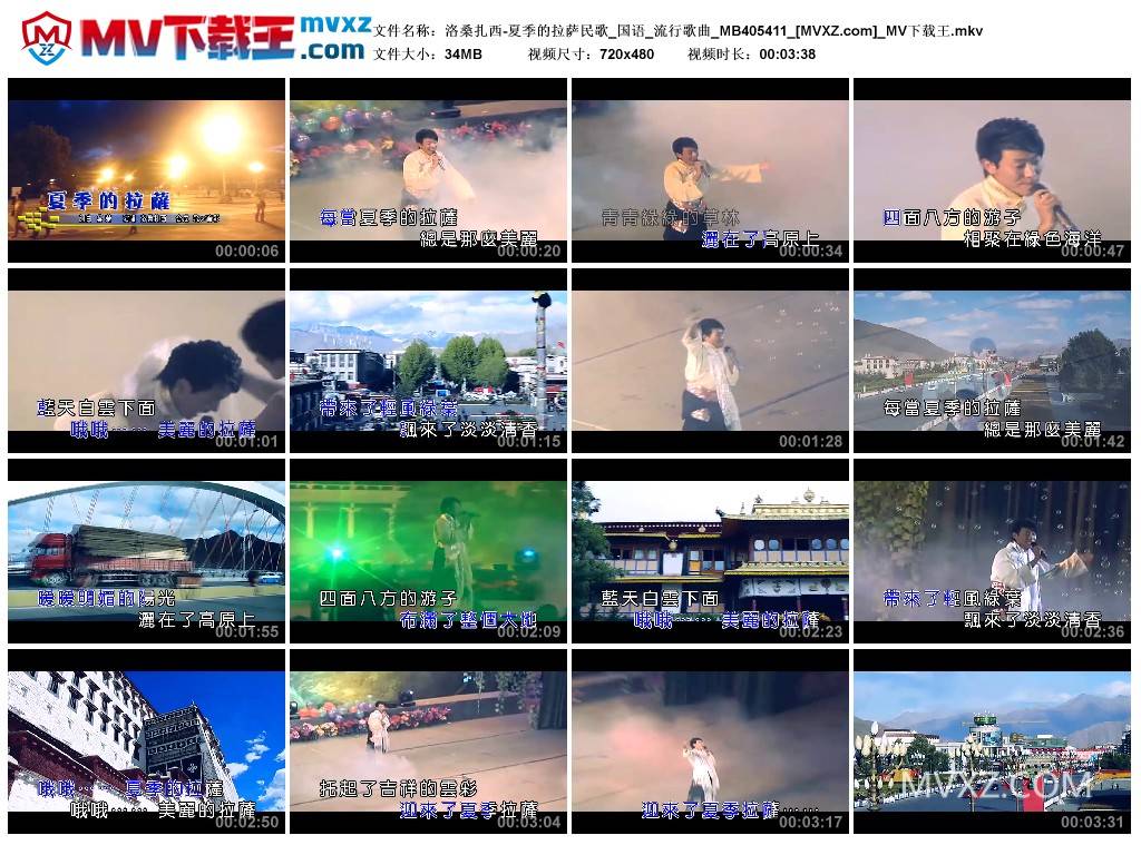洛桑扎西-夏季的拉萨民歌_国语_流行歌曲_MB405411